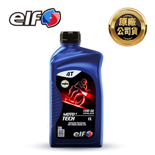 ELF 億而富 MOTO 4T TECH 10W50 機車機油 1L 原廠公司貨 法國頂級機油 SL MA2