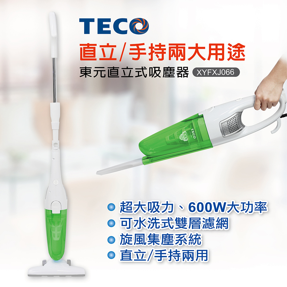 直立/手持【TECO 東元】直立式吸塵器-綠色 (XYFXJ066)♥輕頑味