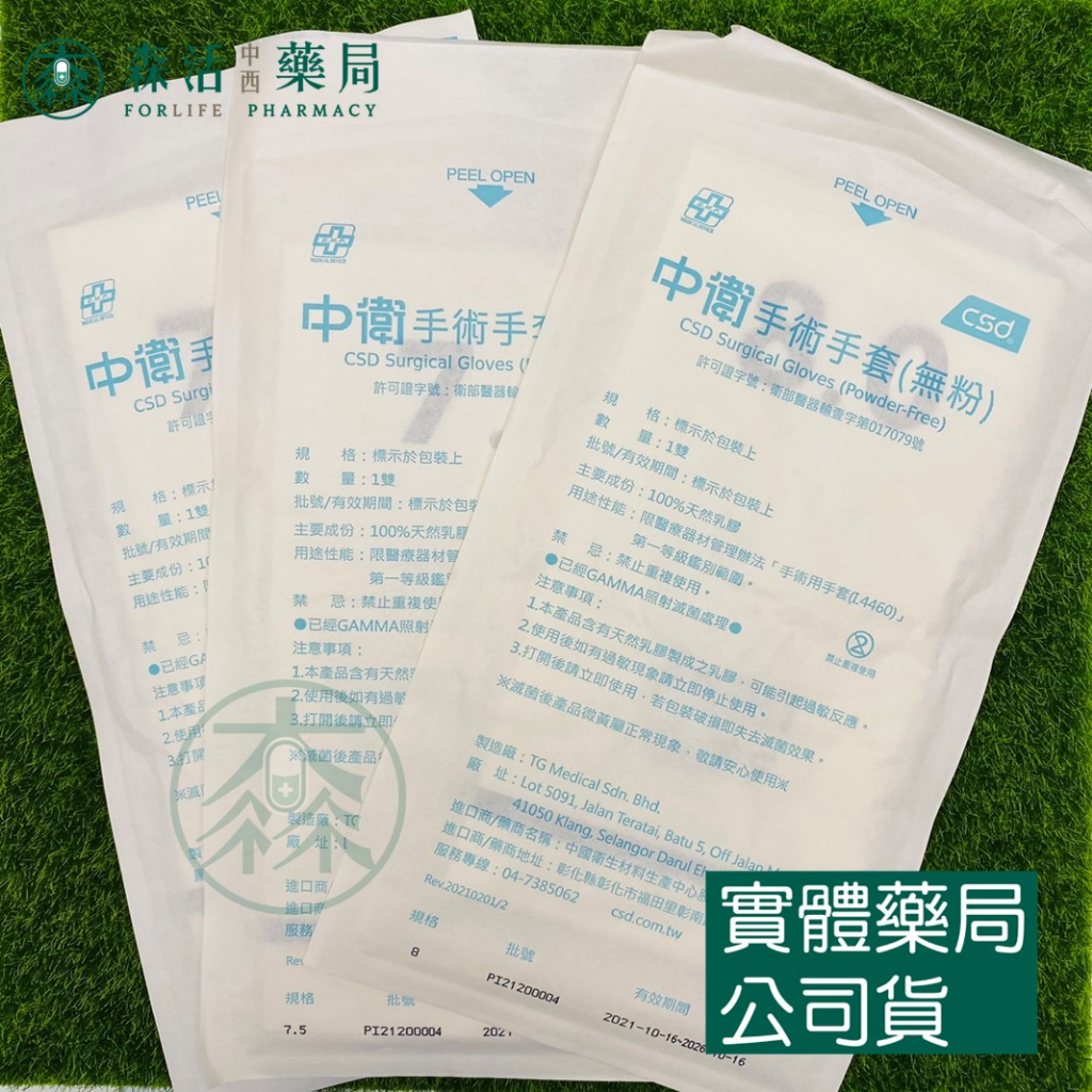 藥局💊現貨_[CSD中衛] 手術手套(無粉) 滅菌 檢診手套 滅菌手套 醫用手套 乳膠手套 手套 002