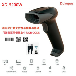 臺南 含稅 皇威 XD-5200W無線多模式二維條碼掃描器 發票中文 行動支付 手機條碼 慢簽中文 適用POS