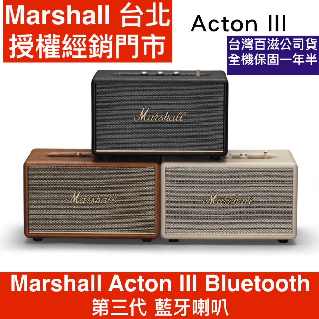 Marshall Acton III Bluetooth 三代藍牙喇叭 台灣百滋公司貨【送Marshall 購物袋】