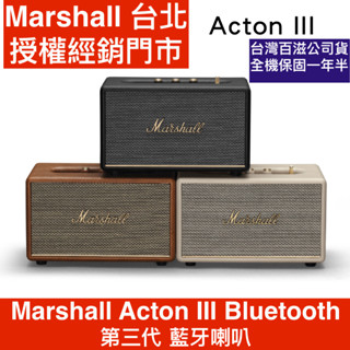 Marshall Acton III Bluetooth【送Marshall 購物袋】三代藍芽喇叭 公司貨