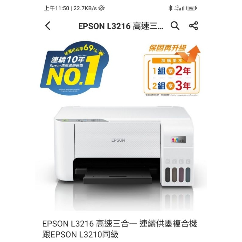 賣近全新2022,10月購入 EPSON L3216 三合一連續供墨印表機 ，使用約兩次保固中附購買證明發票