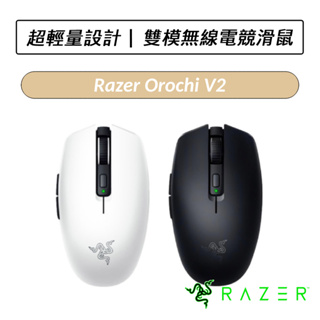 [送六好禮] 雷蛇 Razer Orochi V2 八岐大蛇靈刃 無線雙模電競滑鼠