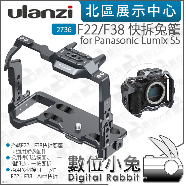 數位小兔【 Ulanzi 2736 Falcam F38/F22 相機兔籠 Lumix S5 Panasonic】