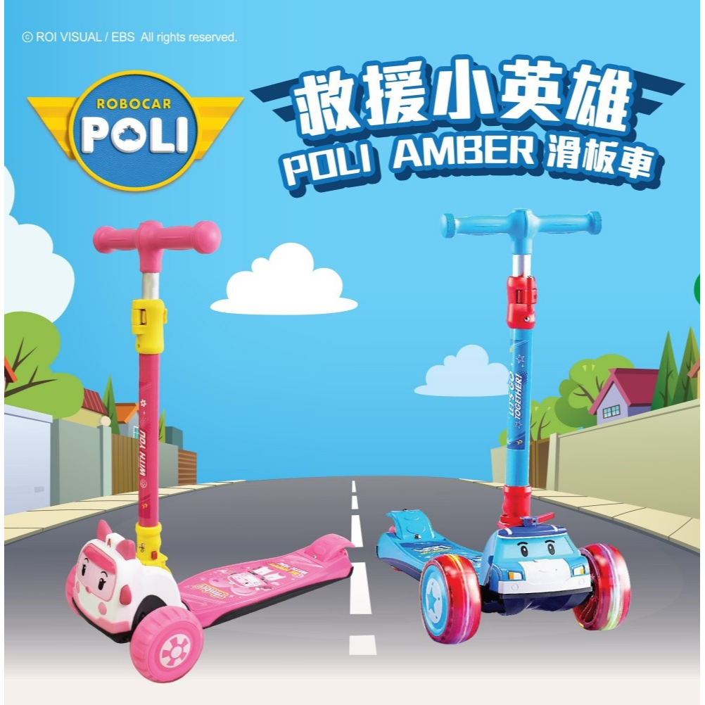 好好玩具 台灣現貨 滑板車 摺疊滑板車 波力 安寶 RT-925 救援小英雄 POLI 親親 兒童滑板車 騎乘玩具 板類