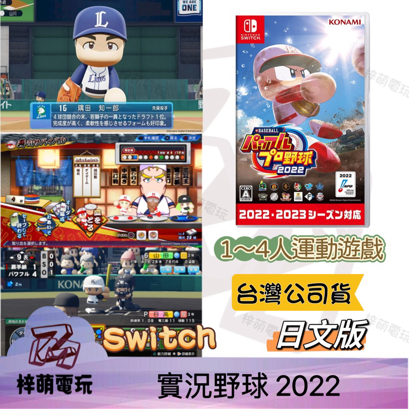 【兩隻臘腸】NS Switch 實況野球 2022 日文版 2022實況野球 實況野球2022 棒球 MLB