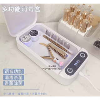 美甲 紫外線工具消毒盒 UV消毒盒 多功能消毒盒 手機消毒盒紋繡用品消毒盒美甲美材 NailsMall