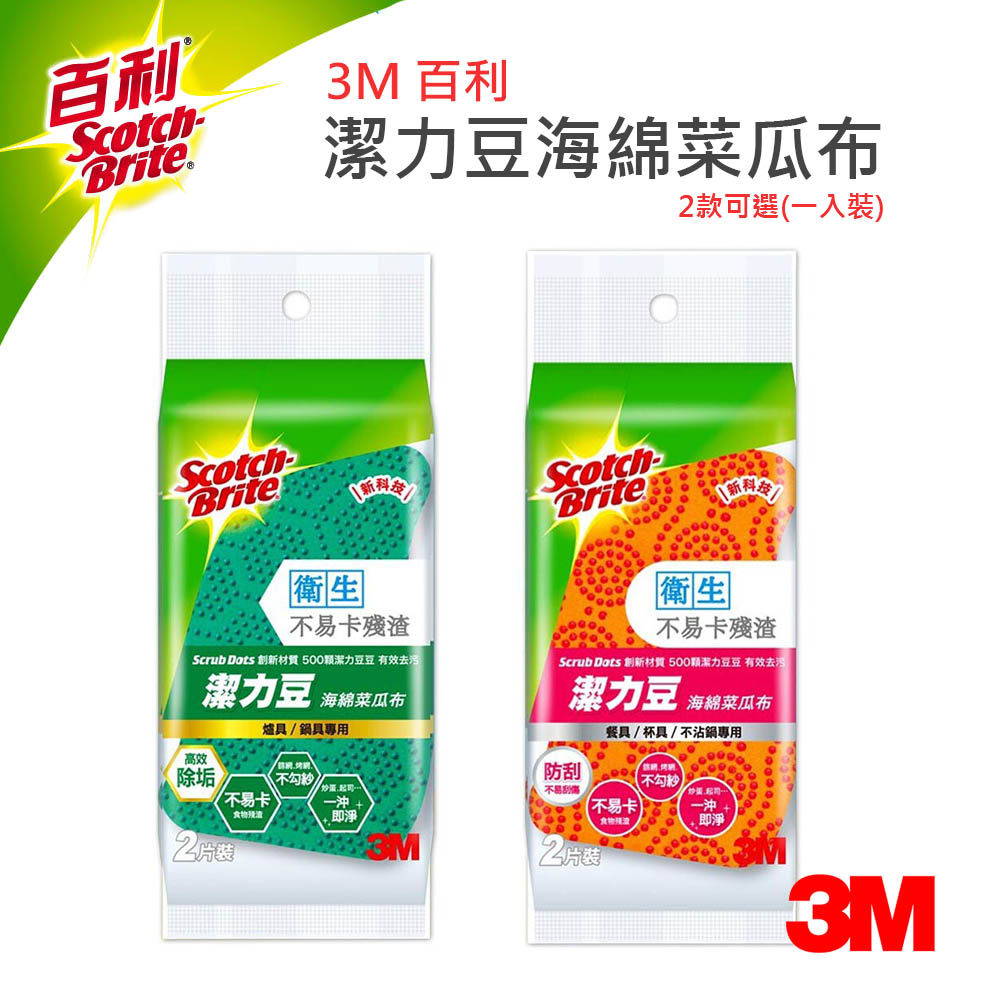 3M 百利 潔力豆海綿菜瓜布- 2款可選(一入裝)