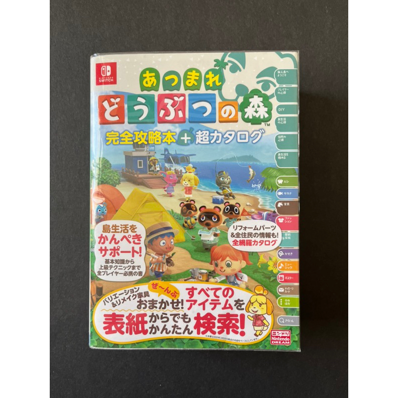 Nintendo Switch 任天堂 動物森友會 猛男撿樹枝 德間書店 日文 攻略本 書 出清