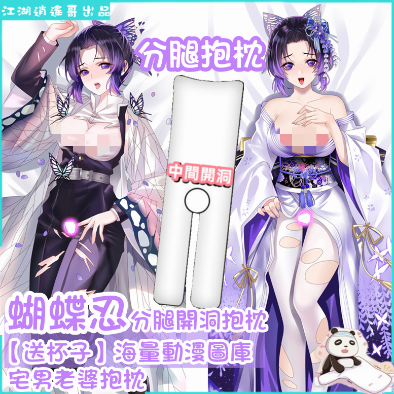 蝴蝶忍等身抱枕的價格推薦 23年2月 比價比個夠biggo