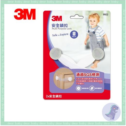 【dear baby】3M - 兒童安全鎖扣