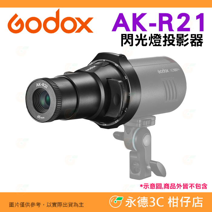 ⭐ 神牛 Godox AK-R21 閃光燈投影器 公司貨 65mm 鏡頭 投影片 轉接座 適用 AD200Pro V1