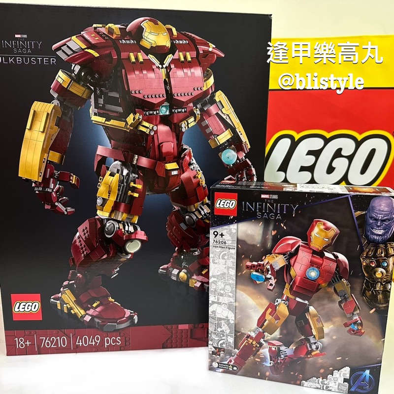 樂高 LEGO 76206 + 76210【樂誠】鋼鐵人加浩克毀滅者 (一套兩盒組)｜漫威 Marvel