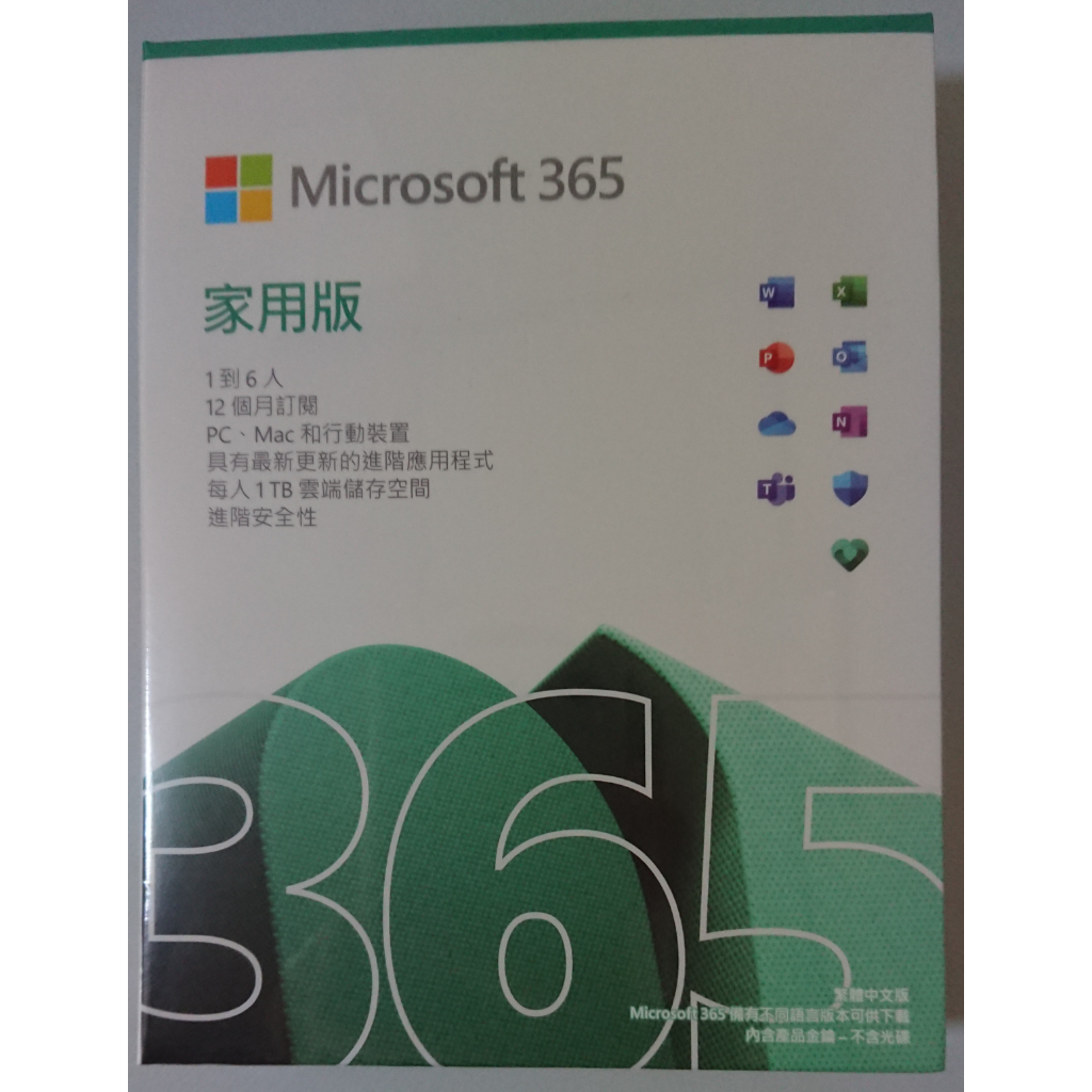 封膜全新未拆【Microsoft 微軟】Microsoft 365 家用版 一年訂閱 盒裝