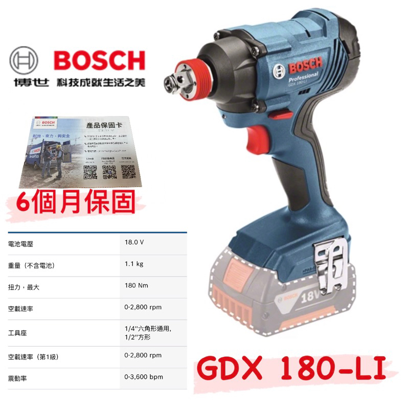 含税 GDX180-LI 18V 衝擊 起子機 扳手機 電鑽 鋰電衝擊扳手機Bosch 博世 GDX 180-LI