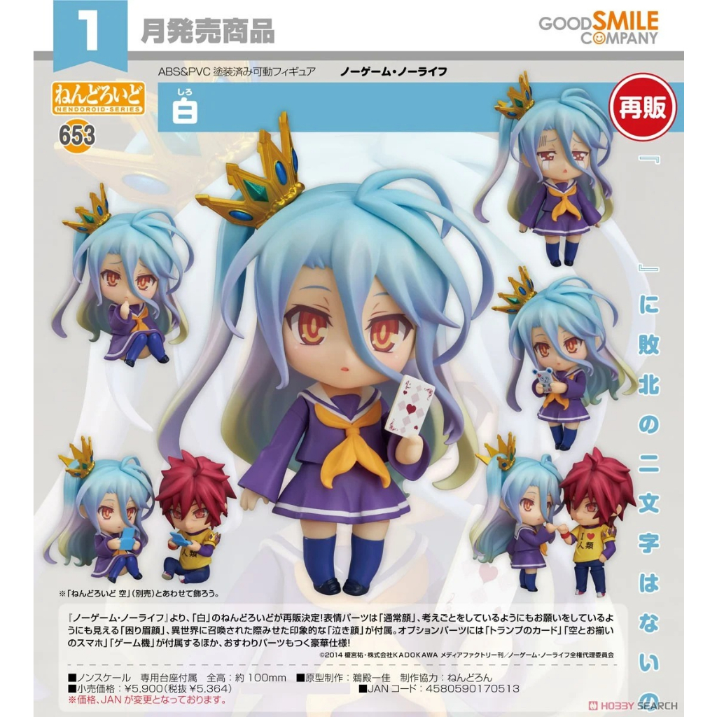 全新正版現貨 GSC 黏土人 653 白 NO GAME NO LIFE 遊戲人生 Good Smile