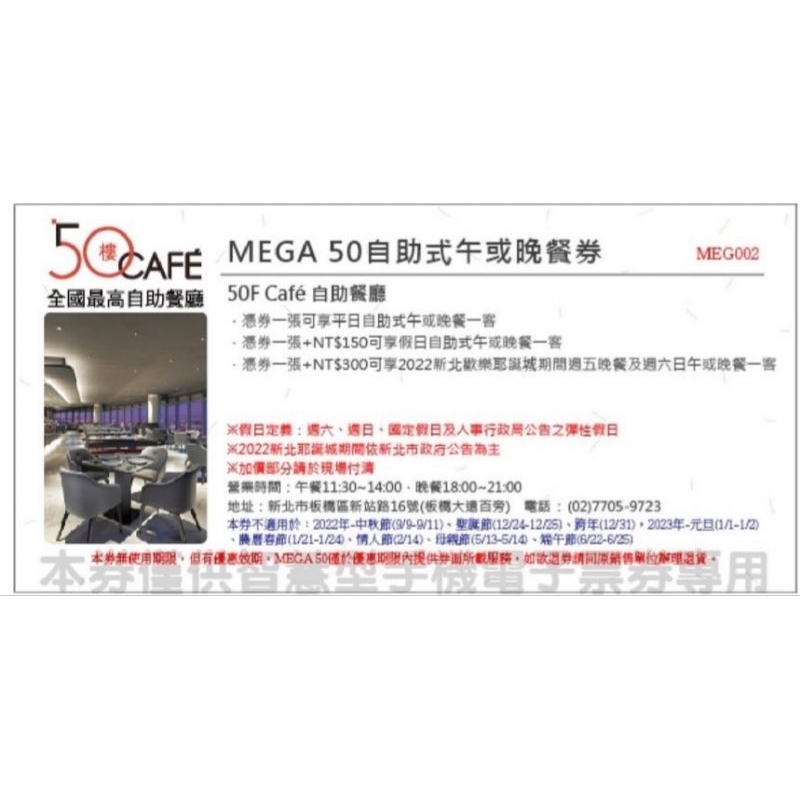 Mega 50 自助餐電子餐券