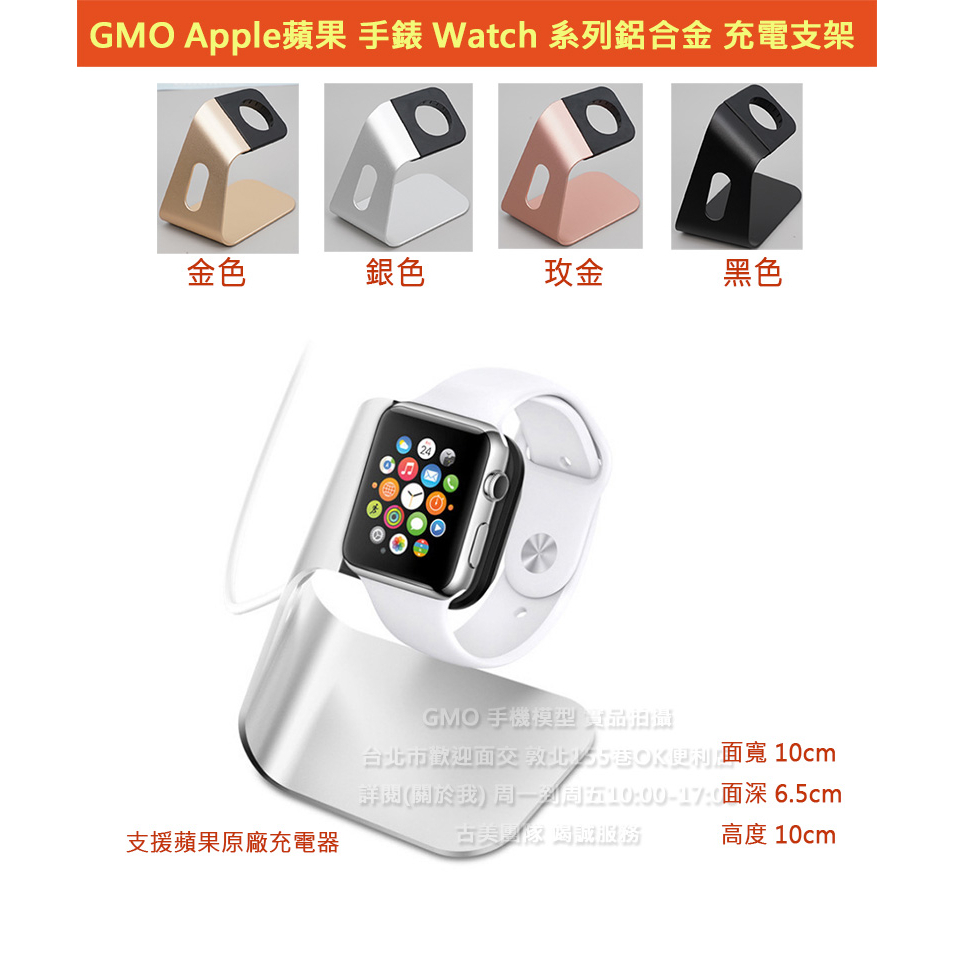 GMO現貨特價3免運Apple Watch手錶 鋁合金站立支架腳架 支援蘋果原廠充電器桌面穩固獨立美觀實用耐用