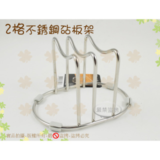『桌上型』Quasi2格不銹鋼砧板架◆簡單款瀝水架/簡易型砧板架/2格簡便型/切菜板架