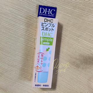 DHC 💕淨痘調理精華 15ml - 公司貨 🔥日本 調理 精華