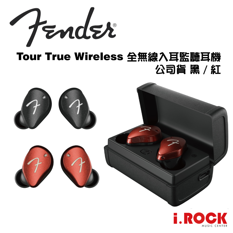 FENDER Tour True Wireless 全無線 入耳 監聽耳機 藍芽 耳機【i.ROCK 愛樂客樂器】真無線