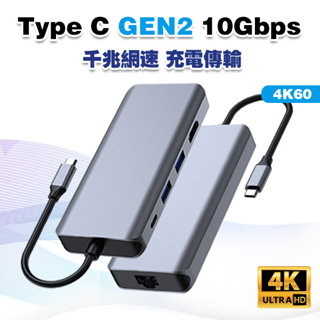 【4K60】Type C HUB Gen2 10Gbps 五合一 轉接器│TypeC USB C 傳輸 可接HDMI螢幕