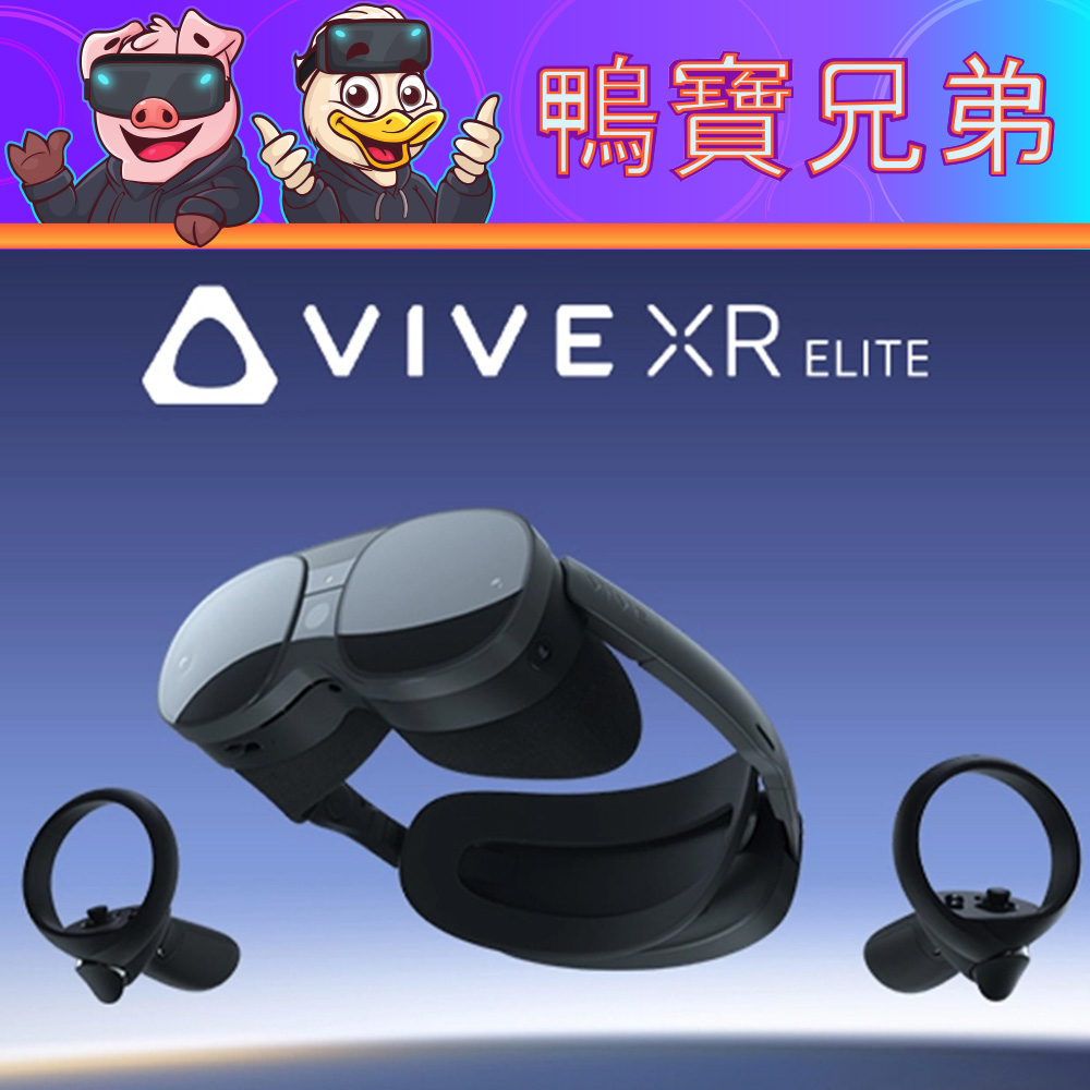 官方原廠VIVE XR Elite 一體機 VR 頭戴式顯示器