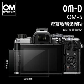 📸OLYMPUS 奧林巴斯 OM-D E-M5 E-M5II E-M5III OM-5 螢幕玻璃保護貼 玻璃貼 玻璃膜