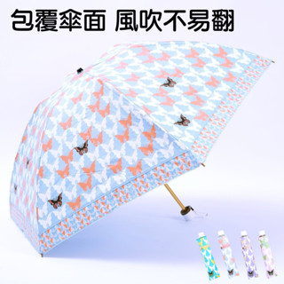 【最防曬】免運 臺灣福懋傘 涼感傘 降溫傘 輕量傘 防紫外線傘 隔熱傘 反折傘 防風傘 蝴蝶世界反向三折傘 雨洋工坊