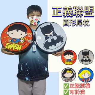 正版授權 正義聯盟 圓形靠枕 記憶棉靠枕可拆洗 超人 蝙蝠俠 女超人 坐墊 抱枕 DC 生日送禮 兒童節 獎勵