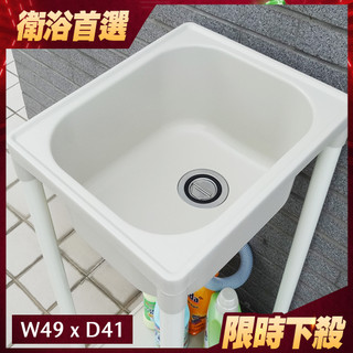 🎉免運🎉49x41cm塑鋼水槽【002WH】日式ABS小型洗衣槽 臺灣製✅洗碗槽 洗手檯 流理臺