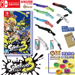 有Sense 現貨 NS SWITCH 斯普拉遁3 漆彈 漆彈大作戰3 Splatoon 中文版 任天堂 遊戲片 雙11