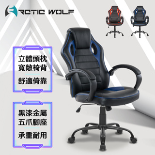 ArcticWolf 雄圖賽車型電競椅-EGS001-兩色可選
