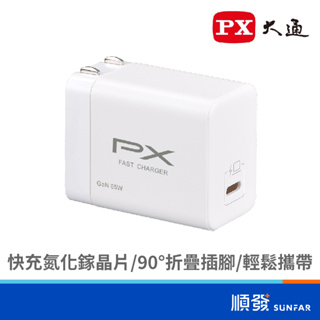 PX 大通 PWC-6501W 65W 氮化鎵 1C 快充頭 白 電源轉接頭