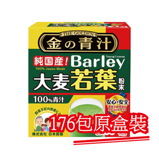 原盒裝現貨【大麥若葉】日本製BARLEY100%青汁抹茶風味3g．176包｜快樂購物城