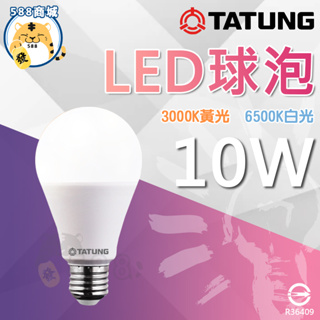 大同 LED球泡 LED燈泡 燈泡 球泡 精巧燈泡 省電燈泡 節能省電 白光 黃光 10W