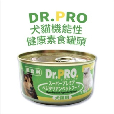 貓罐頭 狗罐頭 Dr.PRO-素食機能性170g