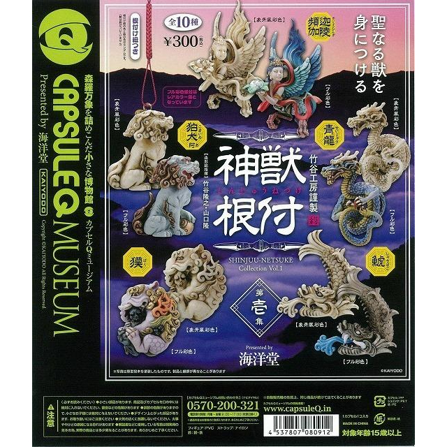 海洋堂 妖怪根付け 72体まとめ売り 海洋堂 妖怪根付け 72体まとめ売り -