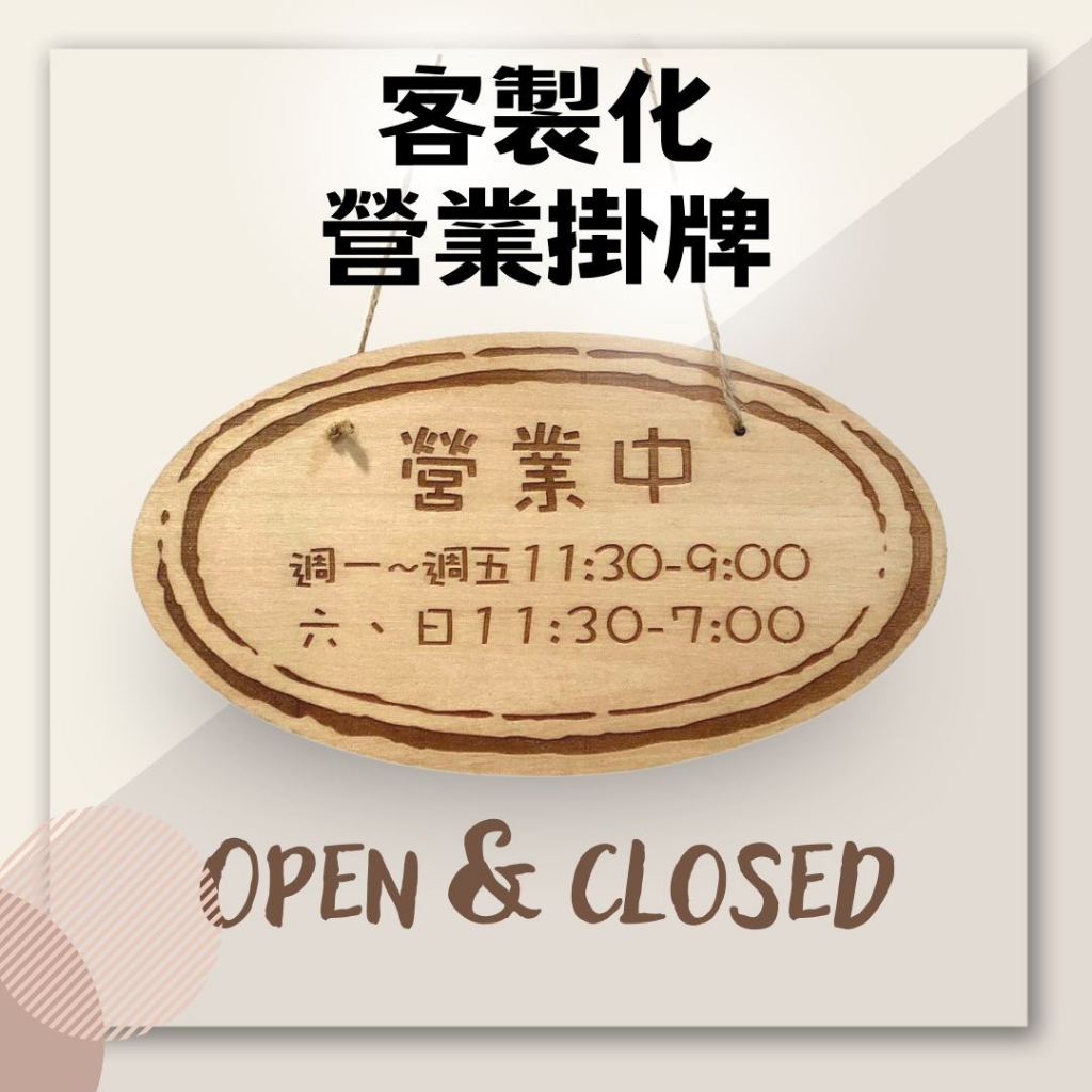 快速出貨 營業中 準備中雙面木牌門牌菜單掛牌原木門口掛牌外出中預約營業中打烊招牌看板木質看板 蝦皮購物