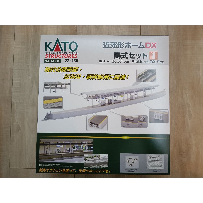 全新/現貨/N規場景 KATO 23-160 近郊型月台DX 島式月台組