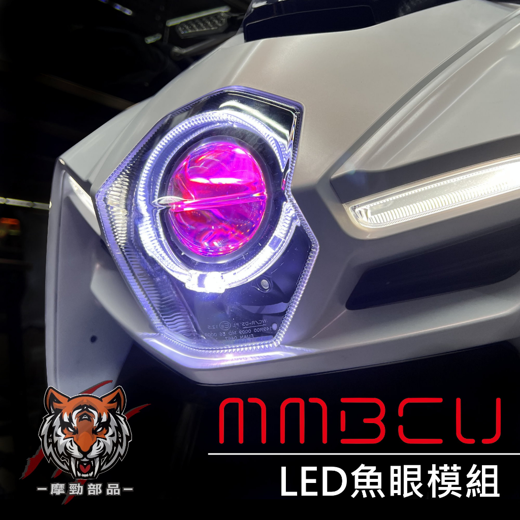 「 mmbcu 黑曼巴 X6S 魚眼模組(含全新燈具) 」 LED魚眼模組 曼巴 魚眼大燈