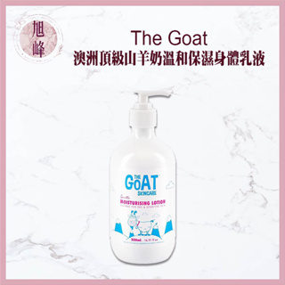 ｜旭峰美妝｜💯總代理公司貨 The Goat 澳洲頂級山羊奶溫和保濕身體乳液 500ml乳液 保濕 保養 身體乳 清潔