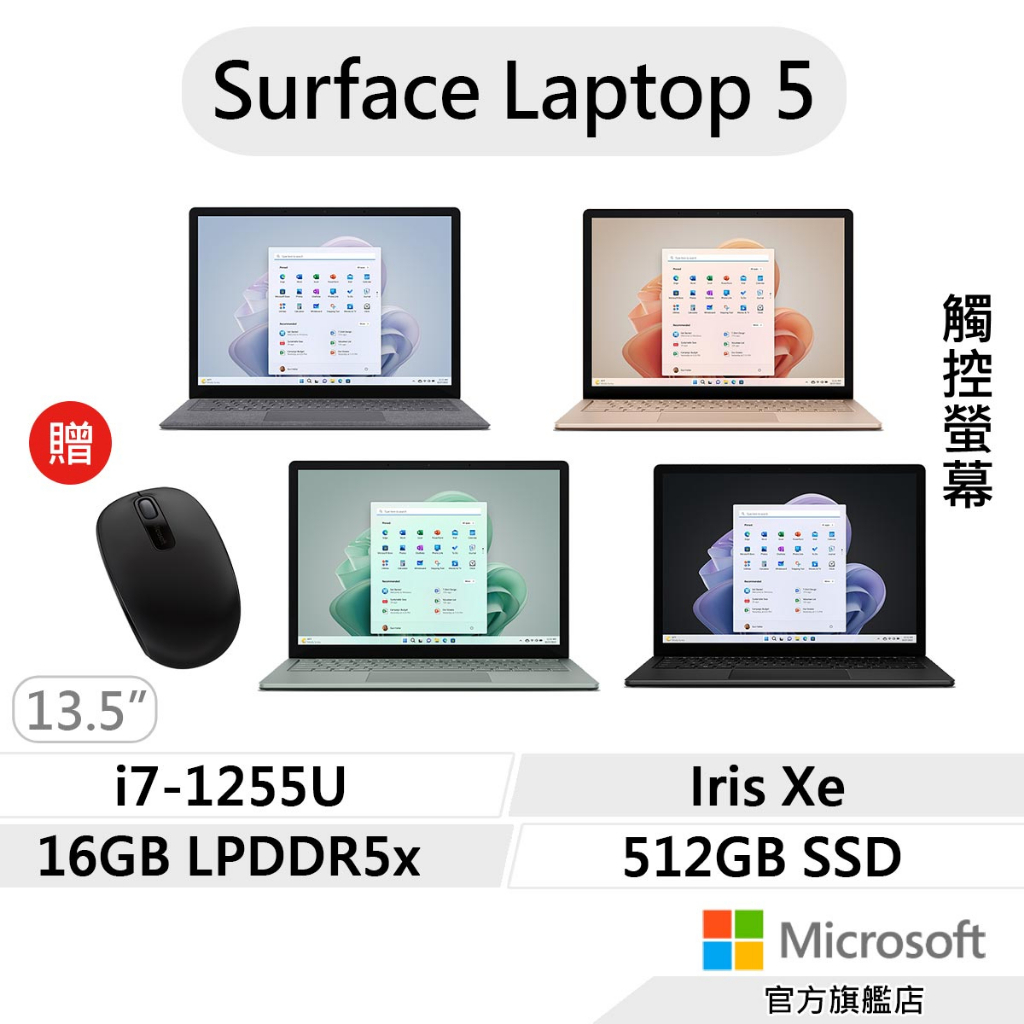 Microsoft 微軟 Surface Laptop 5 (i7/16G/512G/13吋) 筆電 送無線鼠