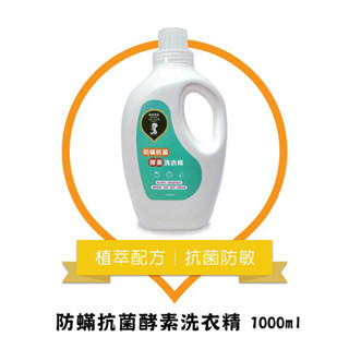 LEON KOSO麗容酵素 防蟎抗菌酵素 洗衣精 1000ml