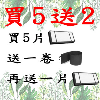 現貨【買5送2】 適用 Honeywell HAP-801APTW HAP-802WTW HAP-802HEPA濾心