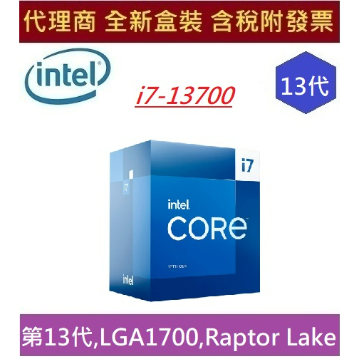 全新現貨含發票英特爾Intel® Core™ i7-13700 處理器13代CPU | 蝦皮購物