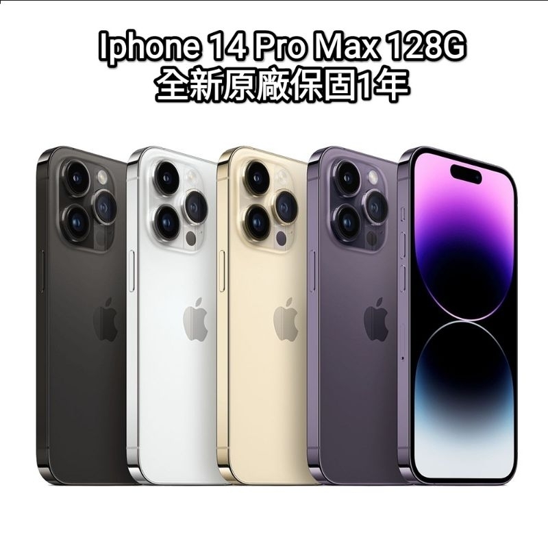 Apple Iphone 14 Pro Max 128G 全新未拆 原廠保固