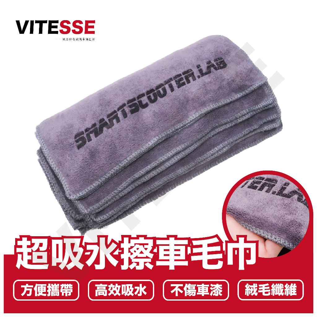 smartscooterlab 洗車巾 30*60 冷氣 毛毯 超細 纖維 吸水力 超強 打蠟 洗車 擦車 毛巾