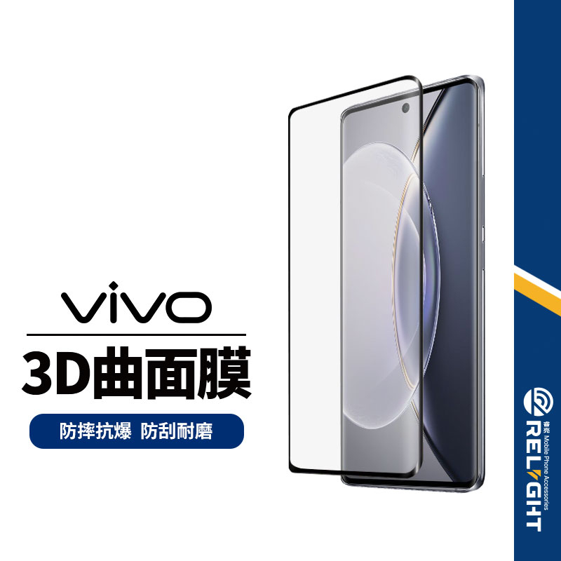 【3D滿版保護貼】曲面全覆蓋鋼化膜 適用VIVO V25pro V27 X90 X100 pro 9H鋼化玻璃手機保護膜